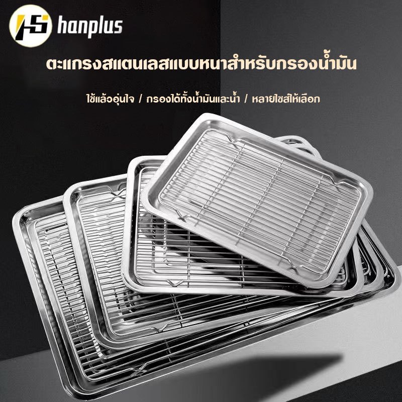 ถาดสแตนเลส พร้อมตะแกรงกรอง ถาดใส่อาหาร ถาดใส่ขนม ถาดเสิร์ฟ มีทั้งหมด 7 ไซส์