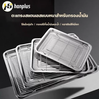 ถาดสแตนเลส พร้อมตะแกรงกรอง ถาดใส่อาหาร ถาดใส่ขนม ถาดเสิร์ฟ มีทั้งหมด 7 ไซส์