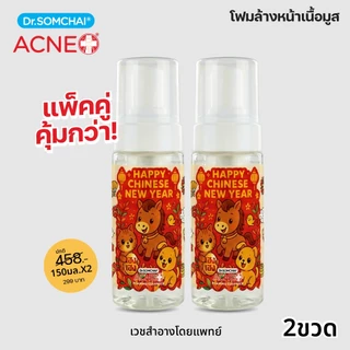 แพ็คคู่1+1 Good Vibes NY Limited edition Dr.Somchai Foaming Cleanser 150 ml. โฟมล้างหน้า สูตร Salicylic
