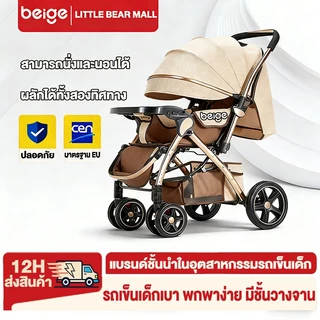Beige รถเข็นเด็ก ถาดอาหาร พกพาสะดวก  พกพาได้ มีพนักพิง เข็นหน้า-หลังได้ รถเข็นเด็กพับได้