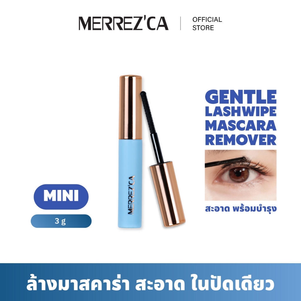 Merrezca Gentle Lash Wipe Mascara Remover ทำความสะอาดมาสคาร่ากันน้ำได้หมดจดในขั้นตอนเดียว
