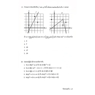 [Chulabook] [ขายดี] หนังสือ จำลองข้อสอบ A-LEVEL คณิตประยุกต์ 1 (9786166303445) c112
