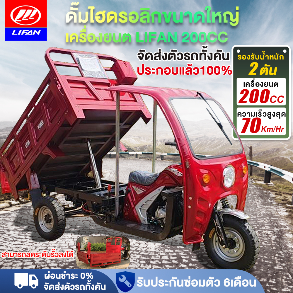 -15000】LIFAN รถสามล้อน้ำมัน สามล้อน้ำมัน เครื่องยนต์LIFAN200CC ดั๊มไฮดรอลิกขนาดใหญ่ จัดส่งตัวรถทั้งค