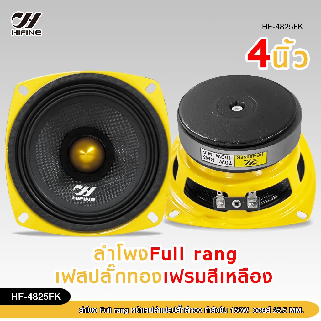 98auto ลำโพง 4นิ้ว หน้าดำ/หน้าเคฟล่าดำ เฟสปลั๊กสีเงิน/สีทอง วอยส์25.5 MMแม่เหล็ก80X32X15มิลมี3รุ่น