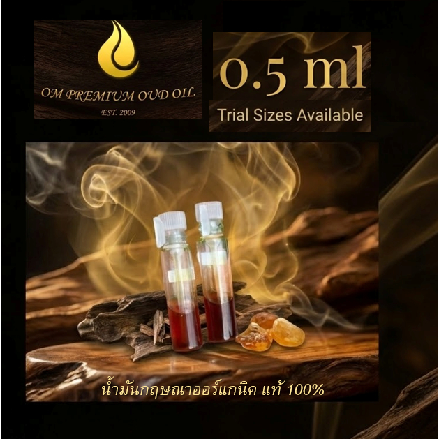 น้ำมันกฤษณา ขนาด 0.5ml  Trat Oud Oil 0.5ml / Agarwood Oil