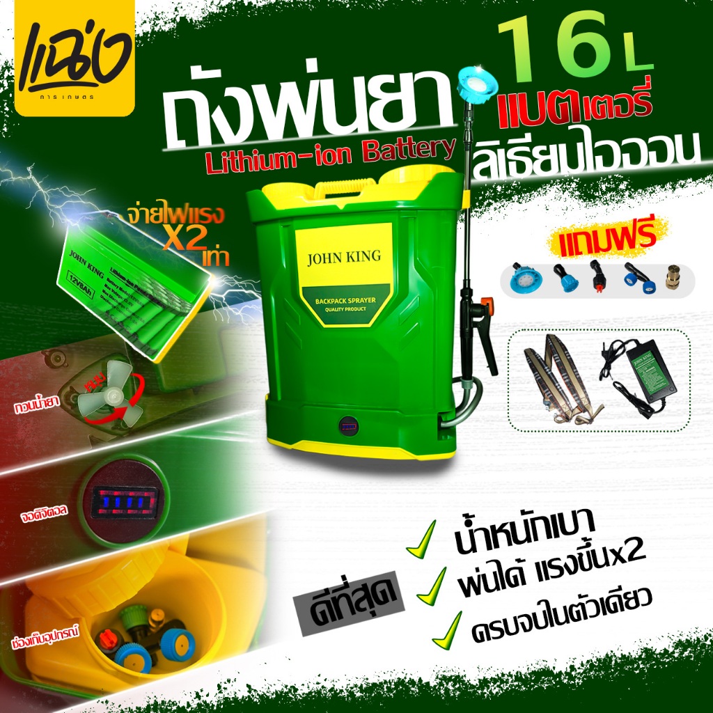 มาใหม่ทันสมัยกว่าเดิม ฟรีส่ง เครื่องพ่นยาแบตเตอรี่ลิเธียมแบบถังกวนน้ำยา 2IN ONE แรงx2