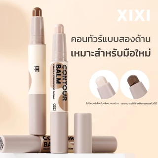 XIXI คอนทัวร์สติ๊ก ไฮไลท์ + เฉดดิ้ง ในแท่งเดียว เนื้อแมตต์ ช่วยเพิ่มมิติหน้า