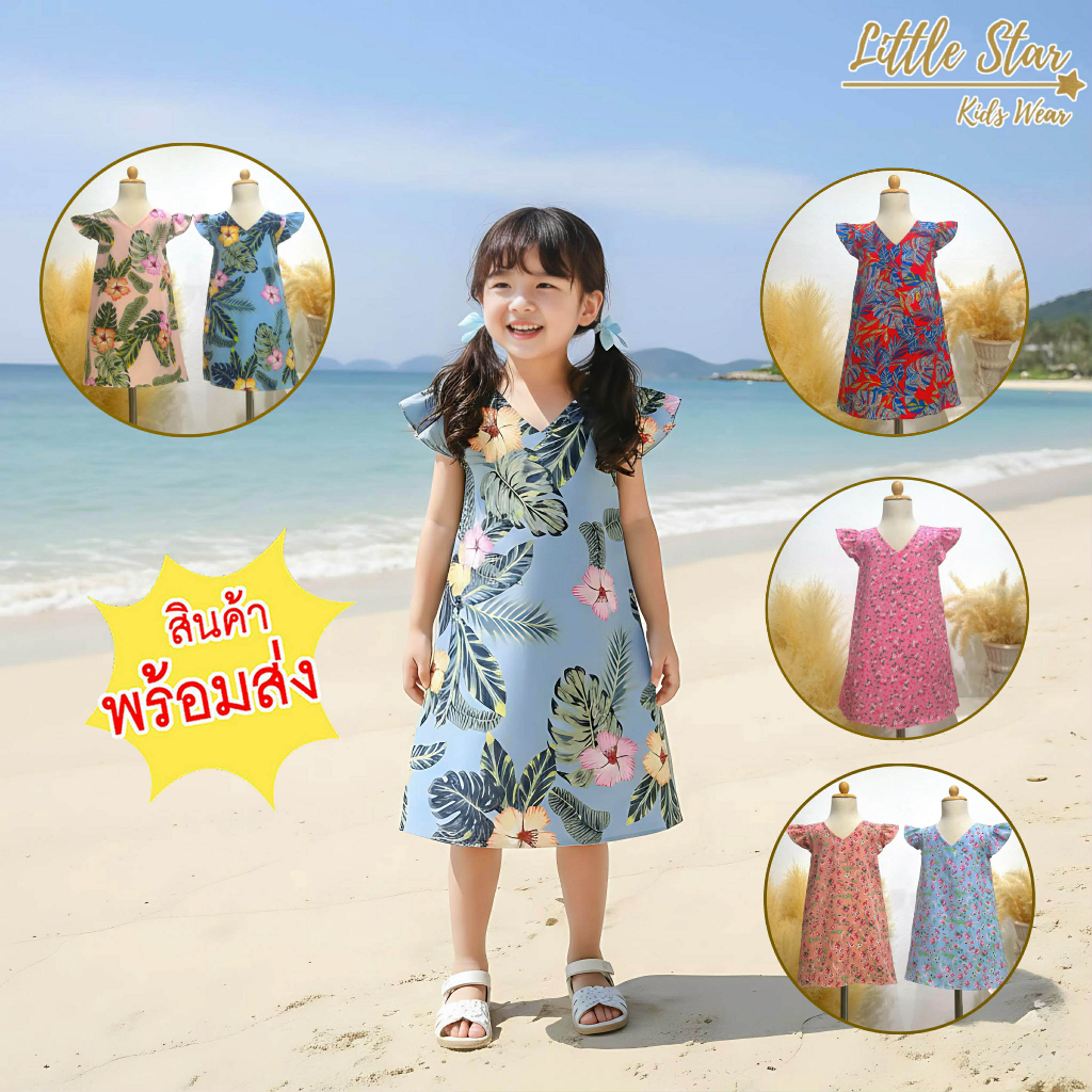 ⭐️Littlestar 👧🏻มินิเดรสแขนระบายคอวี เดรสเด็กผู้หญิงGNE0583,GNE0584,GNE0585