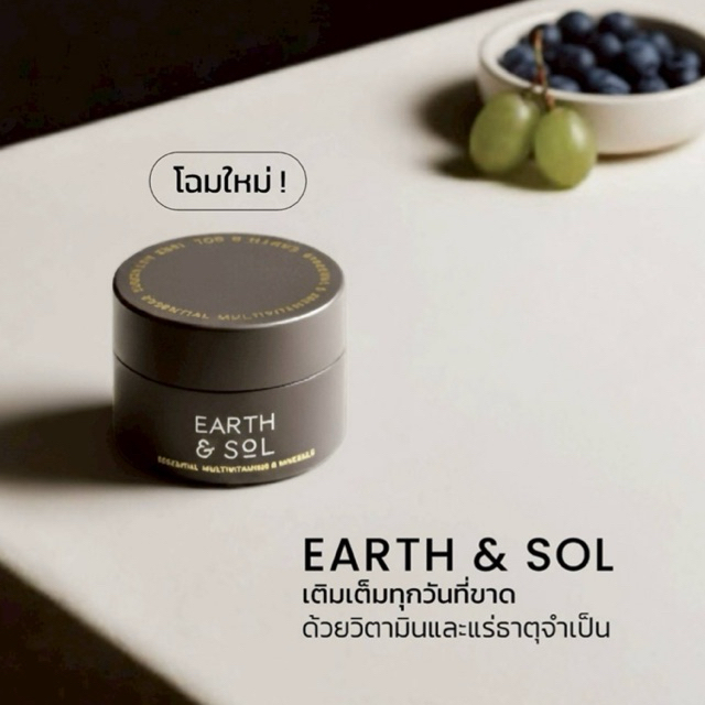Earth & Sol ( Shilajit ) พร้อมส่ง