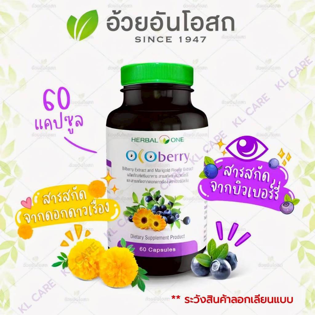 Ocoberry Billberry โอโคเบอร์รี่ สารสกัดจากบิลเบอร์รี่ ดอกดาวเรือง บำรุงสายตา ลูทีน อ้วยอัน 60 แคปซูล - รูปที่ 5