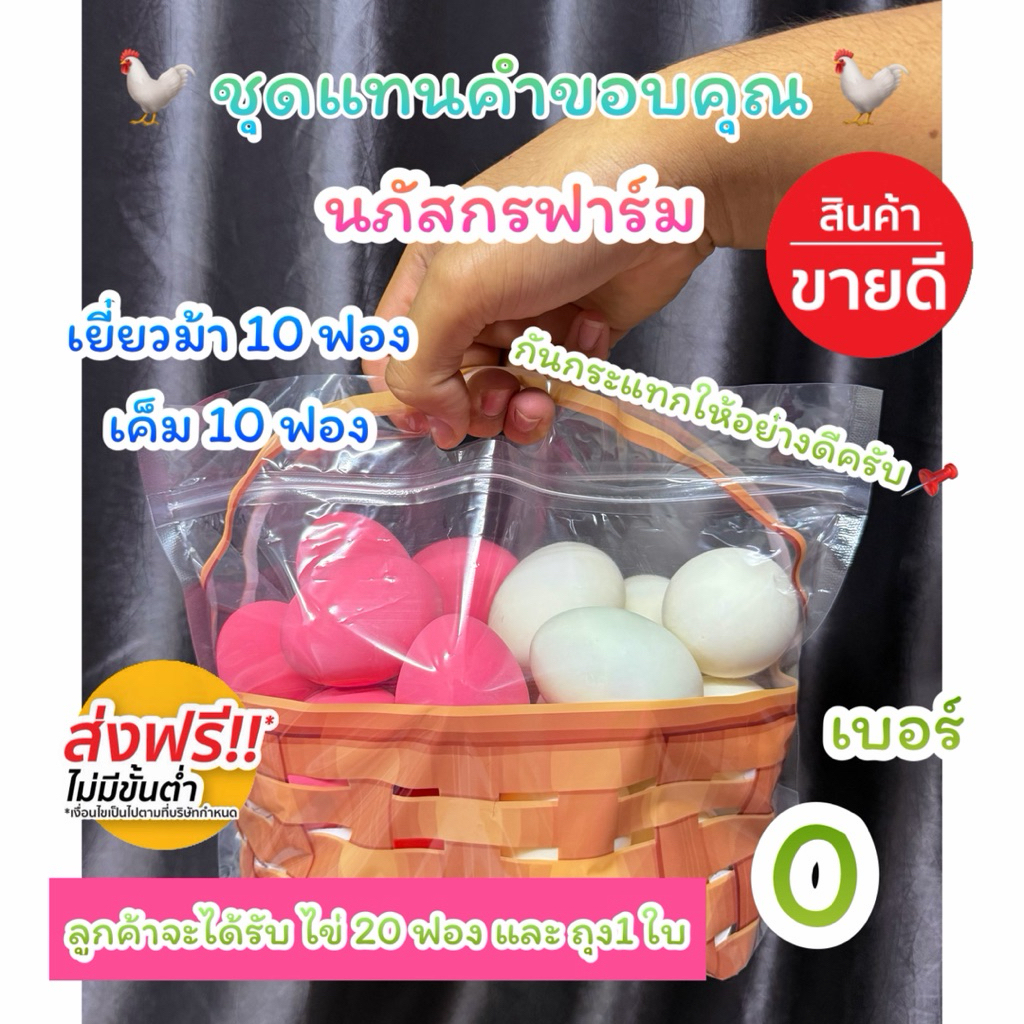 ไข่เค็ม10 ไข่เยี่ยวม้า10 +ถุง1ใบ(ชุดแทนคำขอบคุณ)ส่งฟรี