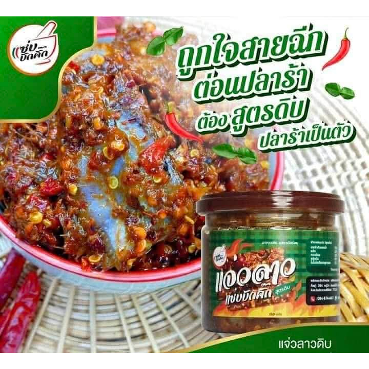 แจ่วลาวดิบแซ่บบักคั๊ก ขนาด 130กรัม