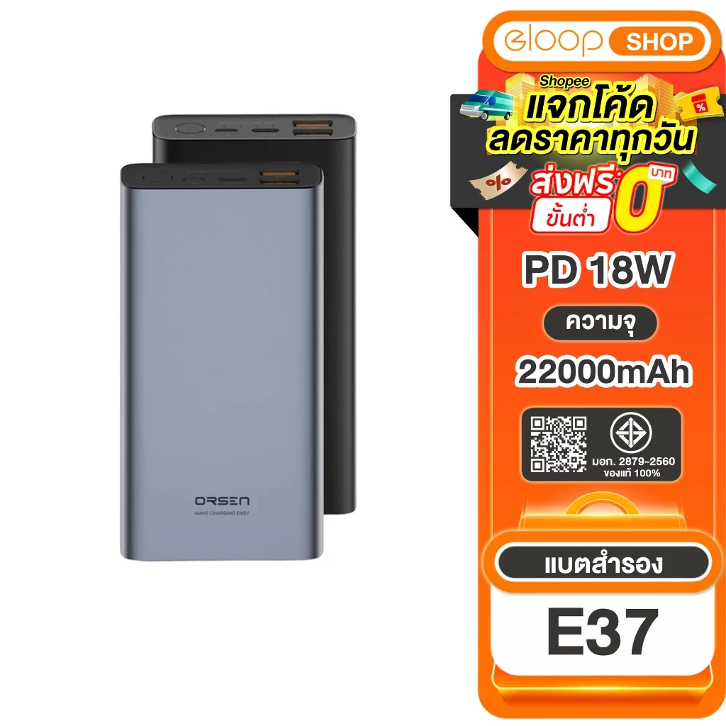 [เก็บโค้ด ลดเพิ่ม] Eloop E37 แบตสำรอง 22000mAh QC3.0 PD18W Output Type-C ชาร์จเร็ว Quick Charge