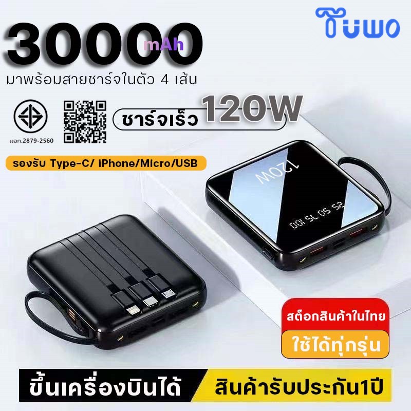 TUWO ccc Powerbank DX13 30000mAh พาวเวอร์แบงค์ชาร์จเร็ว Fast Charge 120W มีสายในตัว หน้าจอ LED