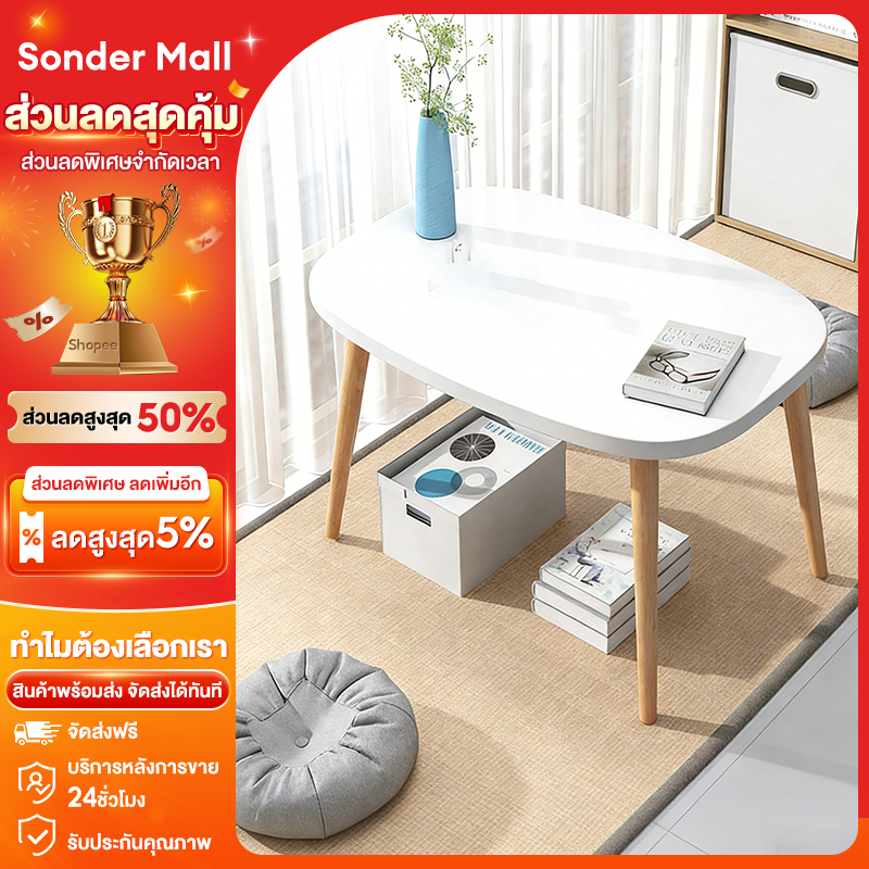 Sonder โต๊ะญี่ปุ่น 40/60/80cm แข็งแรงโดว์ สไตล์เรียบง่าย ประหยัดพื้นที่  น้ำหนักเบา ของแต่งบ้าน