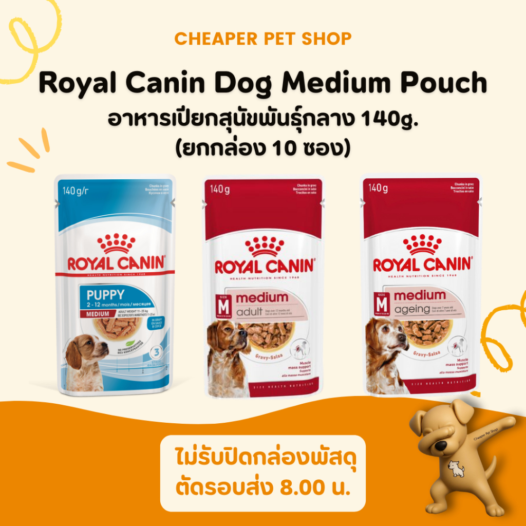 [Cheaper] [1กล่อง10ซอง] Royal Canin Medium Pouch 140g โรยัลคานิน อาหารเปียกสุนัข สุนัขพันธุ์กลาง