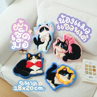 ผ้าเช็ดมือ รูปน้องแมว ขนาดประมาณ 18x20 cm. ผ้าขนหนูเช็ดมือ ซับน้ำเร็ว หนานุ่ม รูปแบบน่ารัก แขวนในห้องน้ำ ​หรือห้องครัว