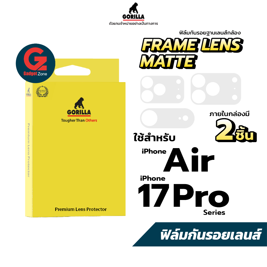 (1ชุด มี 2 ชิ้น) กันรอยฐานเลนส์กล้องแบบด้าน Gorilla Matte Frame สำหรับ iPhone 17 Pro / Pro Max l Air
