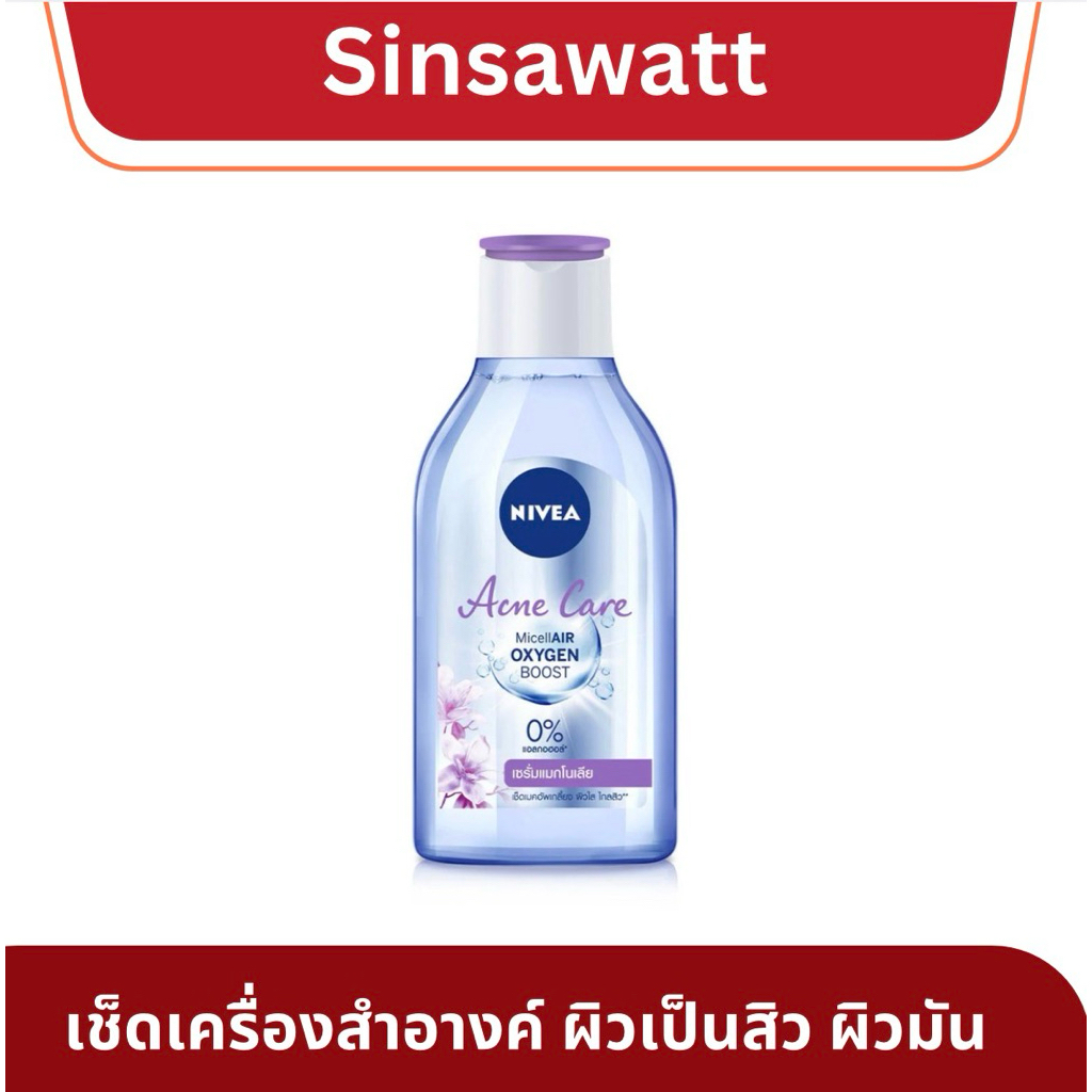 Nivea นีเวีย คลีนซิ่งสูตรน้ำ ช่วยลดสิว ลดผิวมัน 125/400ml