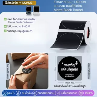 【สีดำ M2】Niimbot M2 สติ๊กเกอร์ถ่ายโอนความร้อน เครื่องพิมพ์ถ่ายโอนความร้อน สติกเกอร์ฉลาก