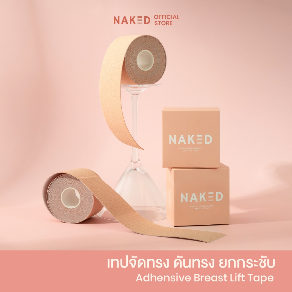 Naked เทปแปะหน้าอก (Boob Tape) กาวเกรดการแพทย์ เทปแปะหน้าอก เทปจัดทรงนม เทปจัดทรงหน้าอก