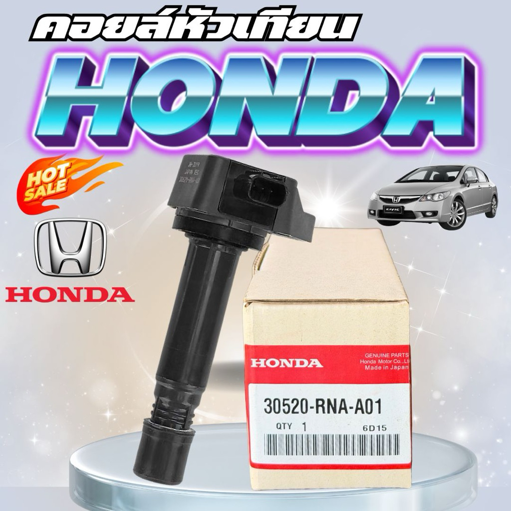 คอยล์จุดระเบิด แท้ HONDA ACCORD G8 / CIVIC FD1.7 1.8 / CRV เครื่อง R18A R20A /30520-RNA-A01
