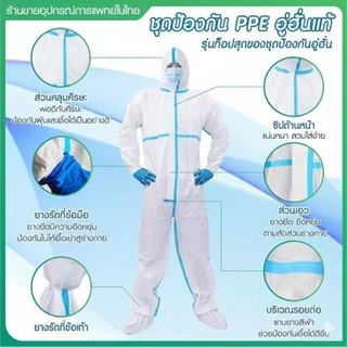 [ส่งเร็ว🎈 ส่งไว🎈]ชุด PPE ชุดกันสารเคมีแถบฟ้าและขาวล้วน(แบ่งขาย ถูกสุด)งานคุณภาพ ในร้านมีขายส่ง