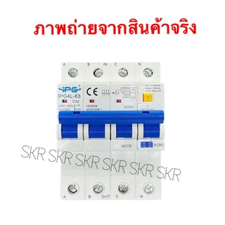 CCS IPG เบรกเกอร์ กันไฟดูด RCBO 4P 10A 16A 20A 32A 40A 50A 63A ( 3P+N ) 30mA 300mA 380V เกาะรางDIN กันดูด เบรกเกอร์