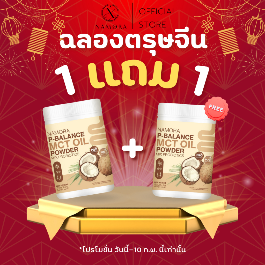 NAMORA P-BALANCE MCT Oil Mix Probiotics & Prebiotics & Postbiotics นาโมร่า พี-บาลานซ์ เอ็มซีที ออยล์
