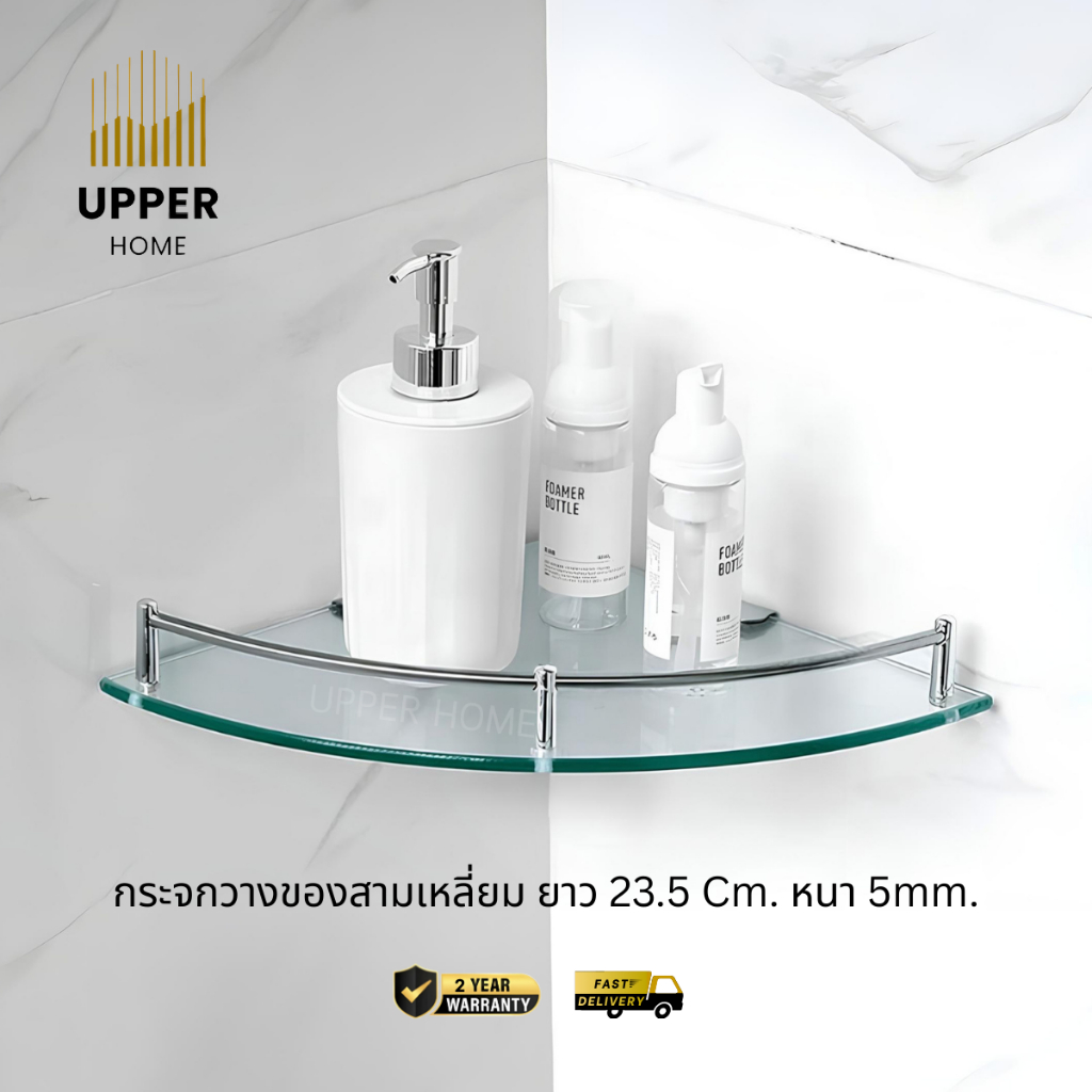 กระจกวางของสามเหลี่ยม ที่วางของ ชั้นวางกระจก ขนาด 23.5 Cm.
