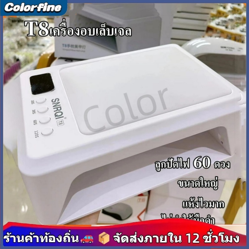 มีเบาะรองมือ ไม่ทำให้มือดำ แห้งเร็ว SNRQI/T8เครื่องอบเล็บ กำลังไฟสูง ที่อบเล็บเจล พร้อมส่งในไทย
