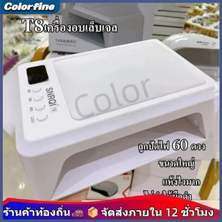 มีเบาะรองมือ ไม่ทำให้มือดำ แห้งเร็ว SNRQI/T8เครื่องอบเล็บ กำลังไฟสูง ที่อบเล็บเจล พร้อมส่งในไทย