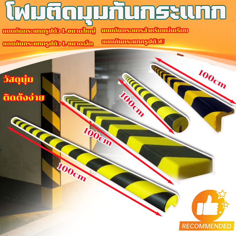 ยางกันชนผนัง เหลืองดำ โฟมกันกระแทกมุม สำหรับกันรถชนขอบเสา วัสดุ PU แถบ 3M ขนาด 100 ซม คำเตือนการจราจร