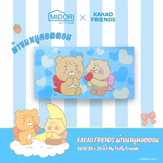 Kakao Friends ผ้าขนหนู Cotton 100% ขนาด 27x57 นิ้ว Collection2025