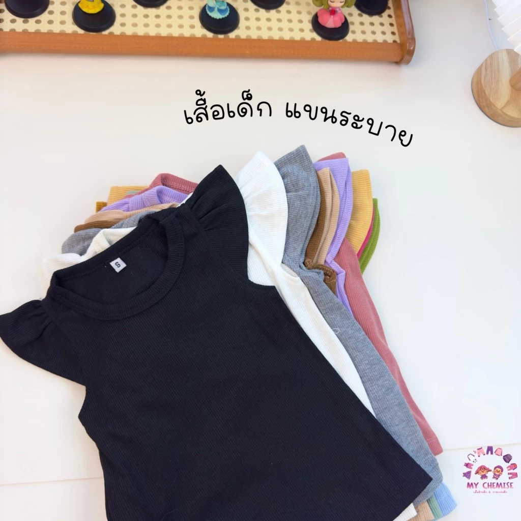 CHE เสื้อแขนระบายเด็ก ผ้าร่อง S--XL พร้อมส่งในไทย