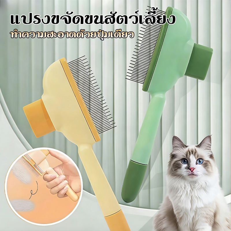 หวีสัตว์เลี้ยง หวีหมัดแมว หวีเห็บหมัด หวีสแตนเลส หวีสุนัข มีปุ่มกดเพื่อดันขนออก สางขน อุปกรณ์ดูแลขนสุนัข
