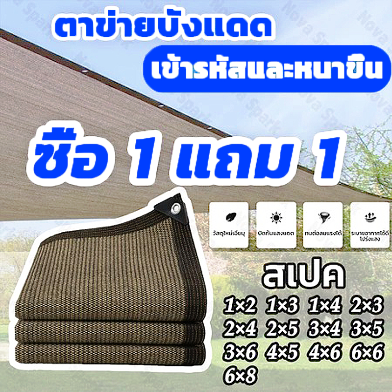 (Gift rope) ผ้าใบกันแดด สแลนกันแดด ม่านบังแดด กันยูวี 1x2 2x2 2x3 3x4 4x6 ผ้ากันแดด ผ้าใบ ผ้าบังแดด ผ้าใบบังแดด