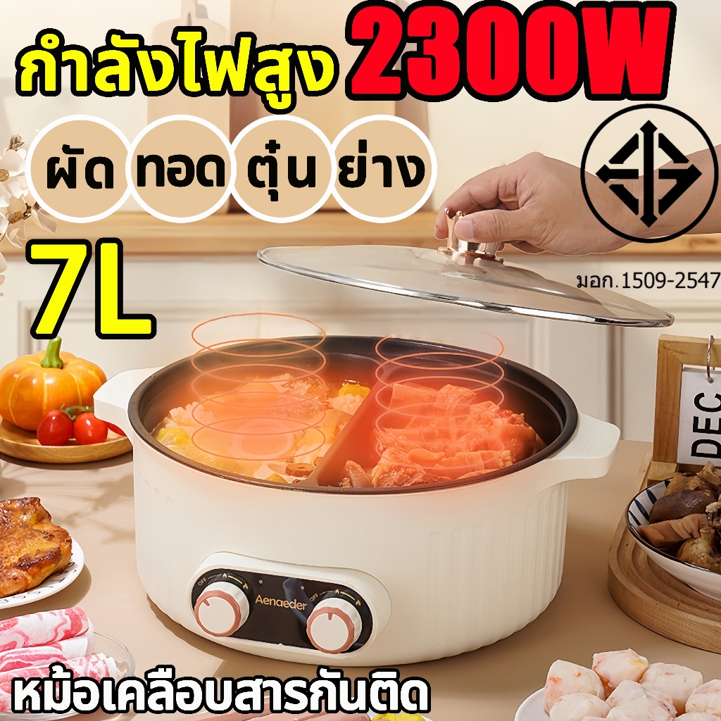 2300W หม้อไฟฟ้า หม้อชาบู 2 ช่อง กระทะไฟฟ้า 7L ความจุมาก การควบคุมอุณหภูมิแบบอิสระ หม้อสุกี้ไฟฟ้า อเนกประสงค์