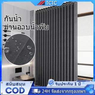 ICIC ม่านอาบน้ำ ผ้าม่านห้องน้ำกันน้ำ ม่านห้องน้ำ Shower Curtain ผ้าม่านกันน้ำ ไม่เป็นเชื้อรา ขนาด 180x180cm 120x180cm