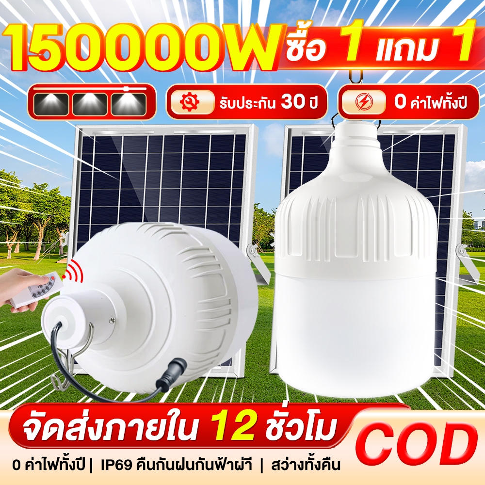 TZL【ซื้อ1 แถม1】ไฟโซล่าเซลล์ สปอร์ตไลท์โซล่าเซลล์ ไฟฉุกเฉิน ไฟตั้งแคมป์ LED Solar light สว่างจ้า กันฝนกันฟ้าผ่า