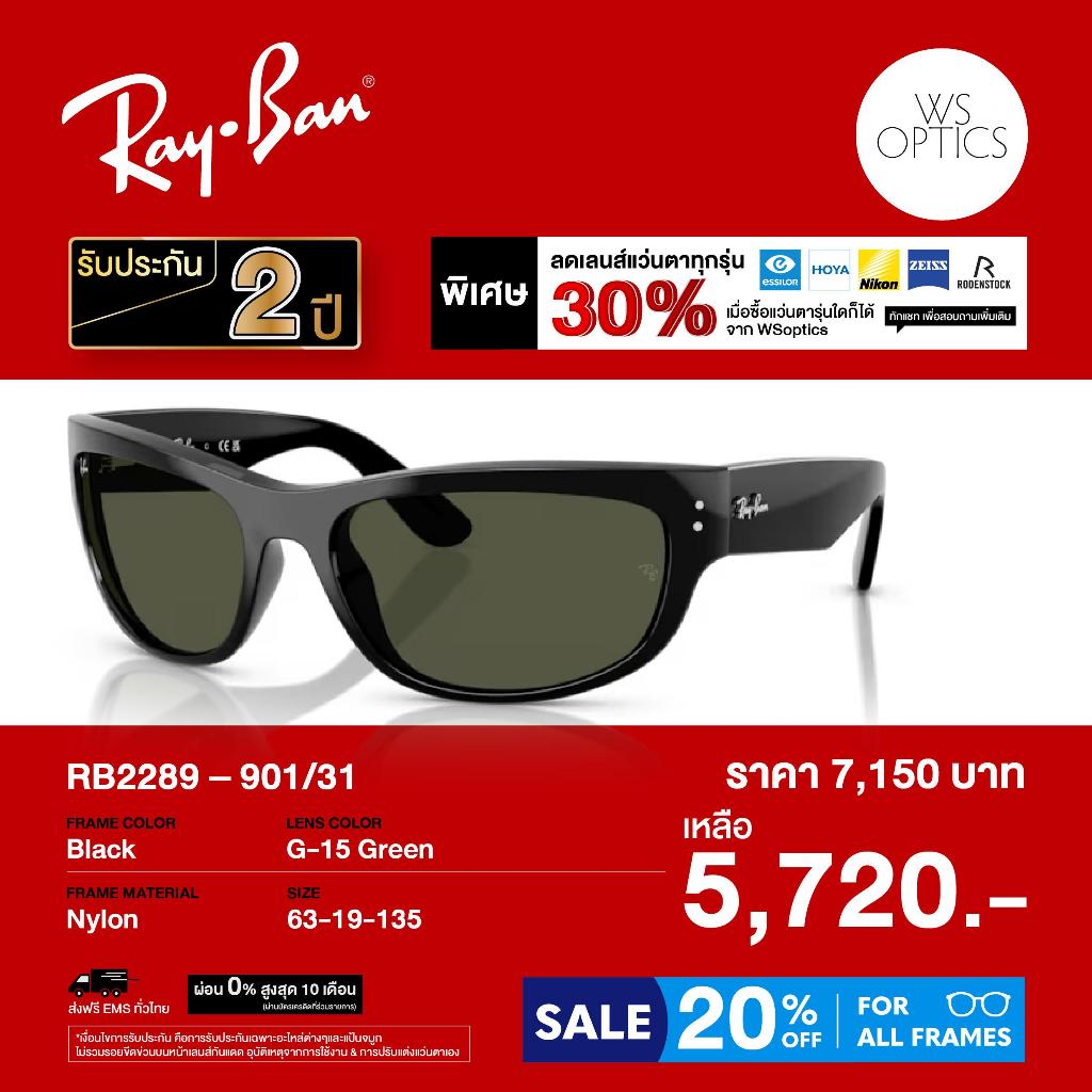 แว่นตากันแดด Rayban รุ่น RB2289