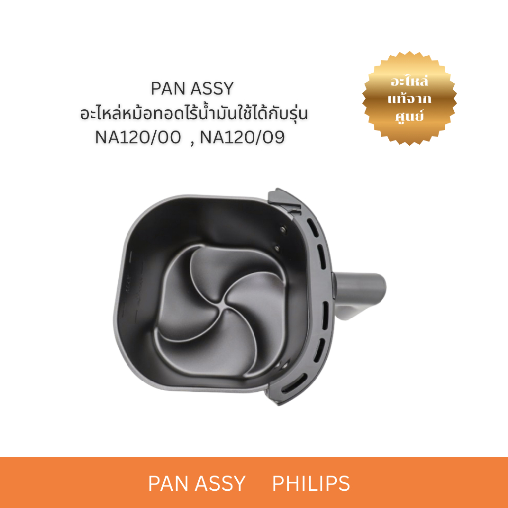 PAN ASSY NA120 PHILIPS ( 642001012547 ) รูปที่ 2