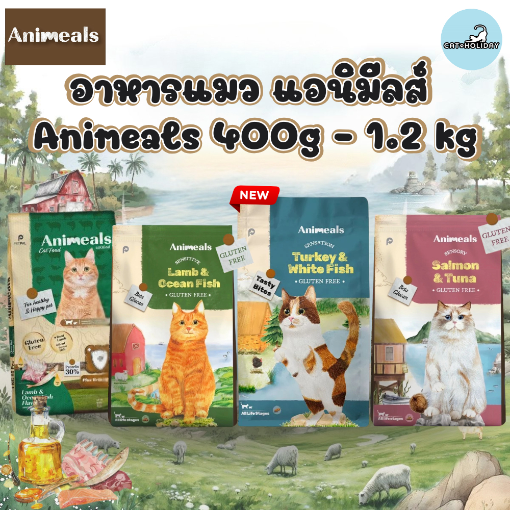 [ 400g - 1.2kg ] แอนิมีลส์ Animeals อาหารแมว สำหรับแมวกินยาก สูตรแกะและปลาทะเล สูตรแซลมอนทูน่า สูตรไ