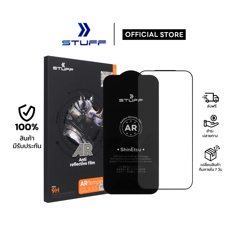STUFFฟิล์มกระจก AR Anti-Reflective 9H ลดแสงสะท้อน หน้าจอใส