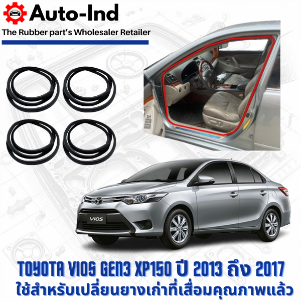 ยางกระดูกงูขอบประตูฝั่งตัวถัง Toyota Vios Gen3 XP150 รุ่นปี 2013 ถึง 2017 ตรงรุ่น คุณภาพสูง ทนทาน