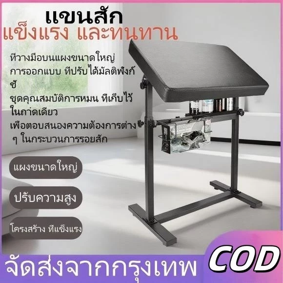 【COD】ขาตั้งอุปกรณ์สัก ที่วางแขนสัก Tattoo Armrest ปรับความสูงได้ ที่วางแขน ขา อุปกรณ์สัก