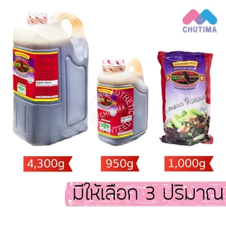 (ถุงเติม / แกลลอน) ซอสหอยนางรม ตรานกทะเล Sea Bird Brand 950g/ 1,000g/ 4,300g