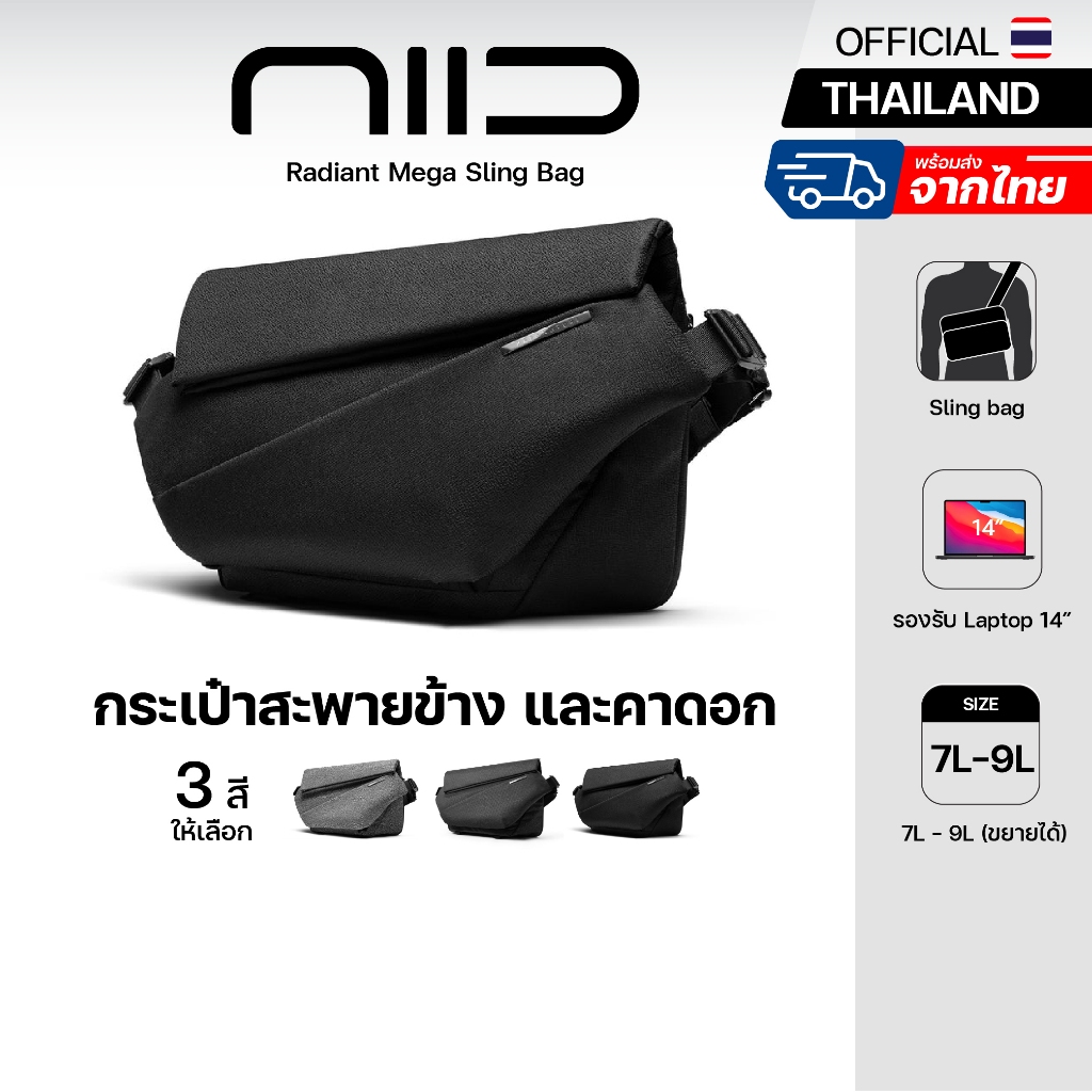 NIID Radiant Mega Sling Bag กระเป๋าสะพายข้าง ขนาด 14 นิ้ว