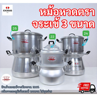CCH หม้อนึ่งไทย (หม้อหวด)  ตราจระเข้