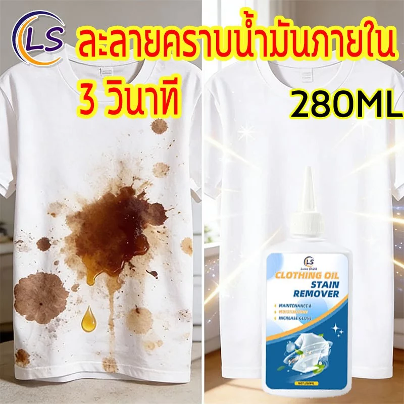 น้ำยาขจัดคราบเสื้อ 280มล. น้ำยาขจัดคราบเหลือง น้ำยาขจัดคราบจุดสนิมบนผ้า สูตรเข้มข้นมาก ไม่ทำลายผ้า เห็นผลไว Lume Shield
